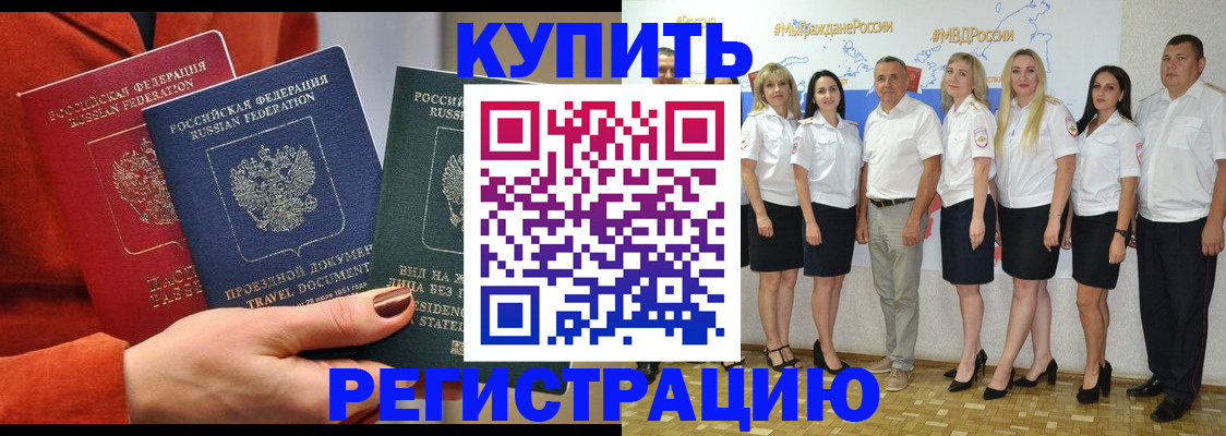 купить прописку в Балабаново